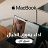 اكسسوارات الكمبيوتر والماك بوك
