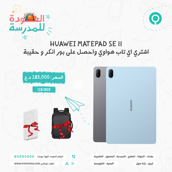 HUAWEI MATEPAD SE 11 IN 128/8 GB NEBULA GRAY -  هواوي ميت باد اس اي 11 انش 128/8 جيجابايت رمادي