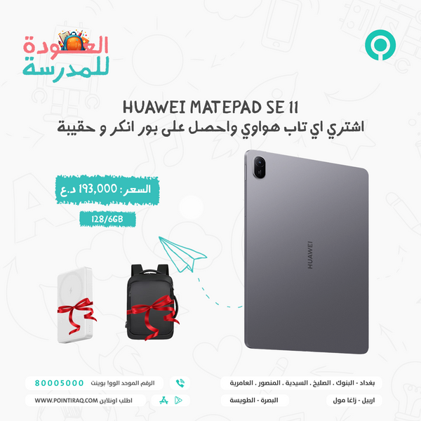 HUAWEI MATEPAD SE 11 IN 128/6 GB NEBULA GRAY - هواوي ميت باد اس اي رمادي 11 بوصة 128/6 جيجابايت