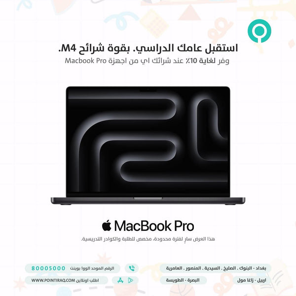 MacBook Pro 14-inch M4 Pro 24GB RAM 512GB SSD Silver - مع خصم 10% لحاملي الهوية الجامعية او التدريسية
