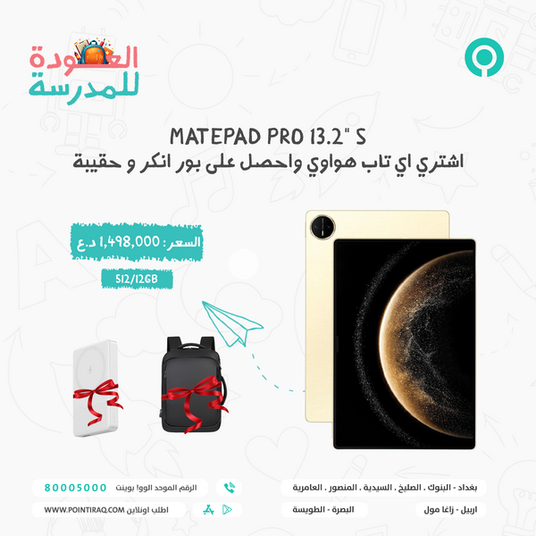 Matepad Pro 13.2" S Wifi 12+512GB Premium -هواوي ميت باد برو 13.2 اس واي فاي 512/12 جيجابايت ذهبي