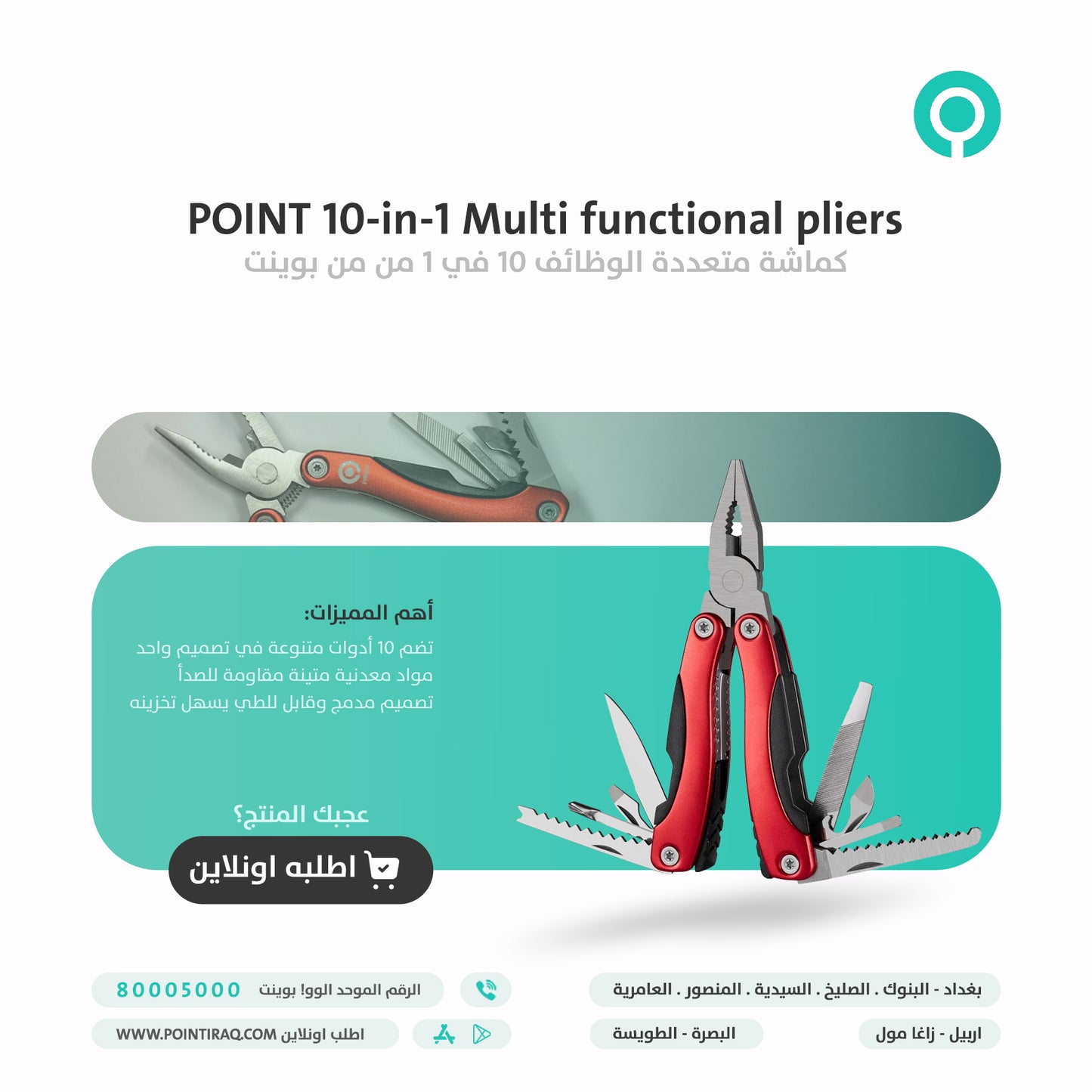 POINT 10-in-1 Multi functional pliers red - كماشة متعددة الوظائف 10 في 1 من  من بوينت باللون الاحمر