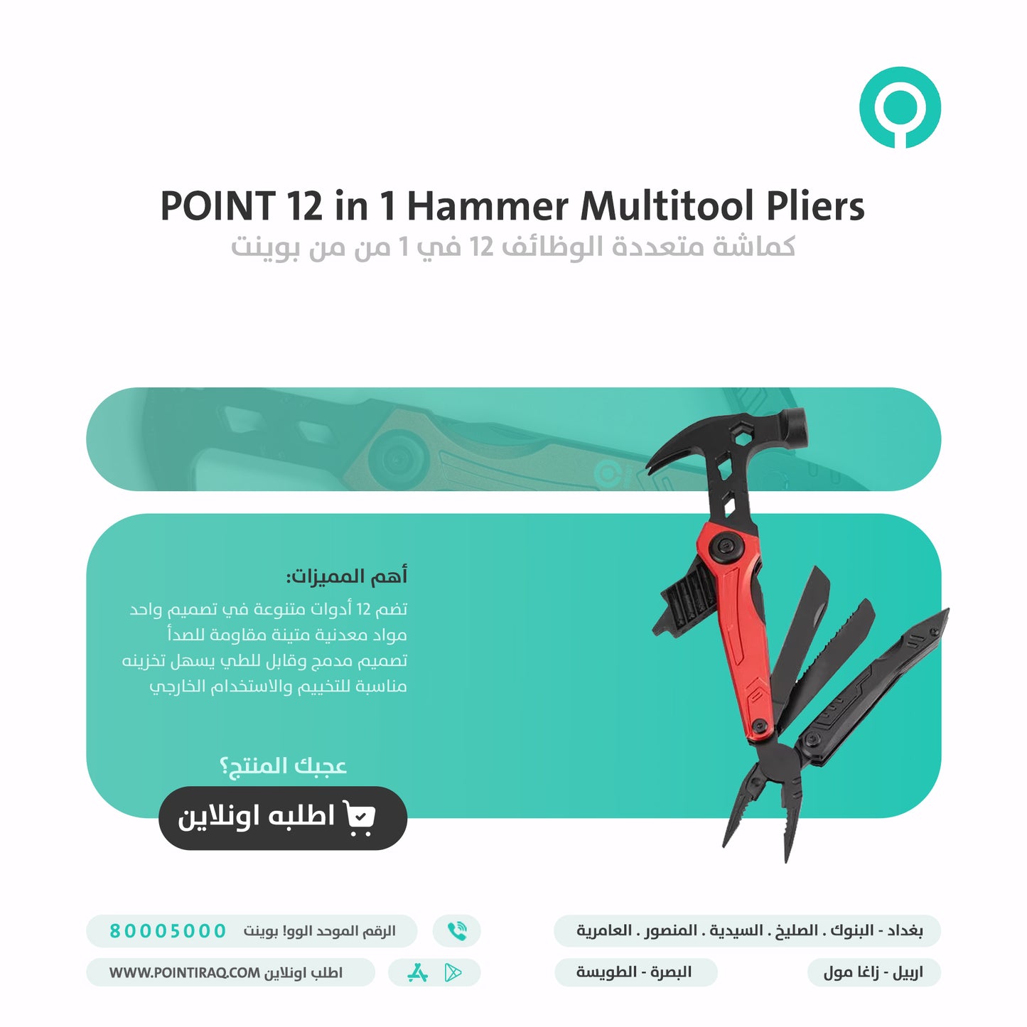 POINT 12-in-1-Hammer-Multitool-Pliers red - كماشة متعددة الوظائف مع مطرقة 12 في 1 من بوينت احمر